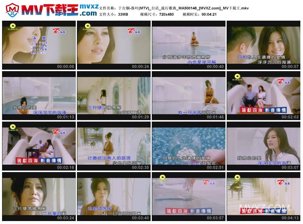 于台烟-落叶(MTV)_台语_流行歌曲_MA500148